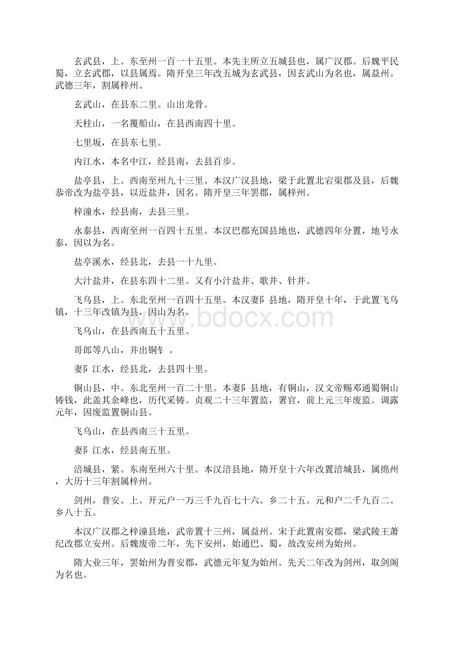 元和郡县图志 卷第三十三唐宪宗元和八年813年.docx_第2页