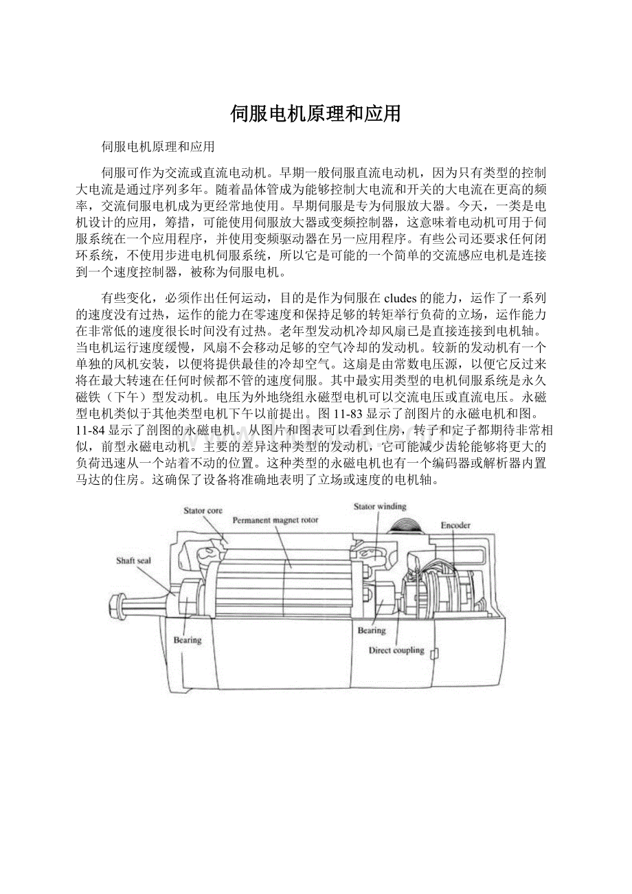 伺服电机原理和应用.docx_第1页