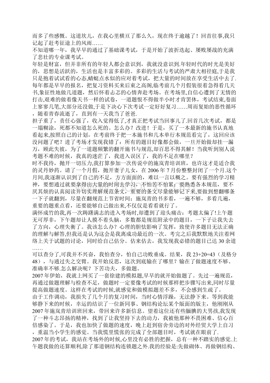 一级注册结构工程师考试高分经验Word文件下载.docx_第3页