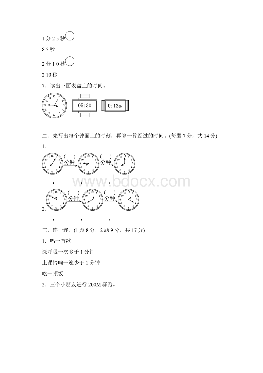 最新部编本小学数学三级上册教材过关卷.docx_第2页