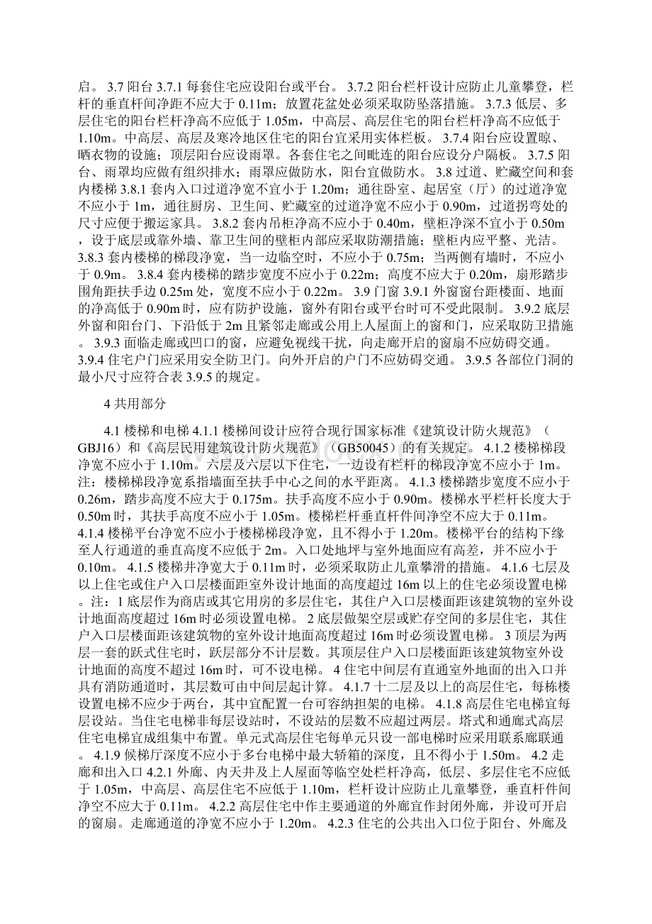 国家建设工程质量管理制度.docx_第3页