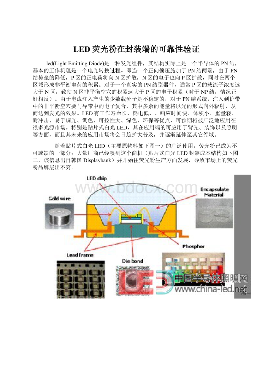 LED荧光粉在封装端的可靠性验证.docx