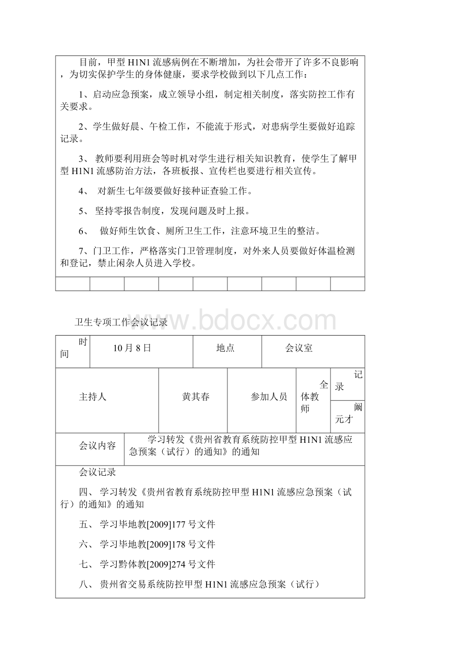 卫生专项工作会议记录Word文档下载推荐.docx_第2页