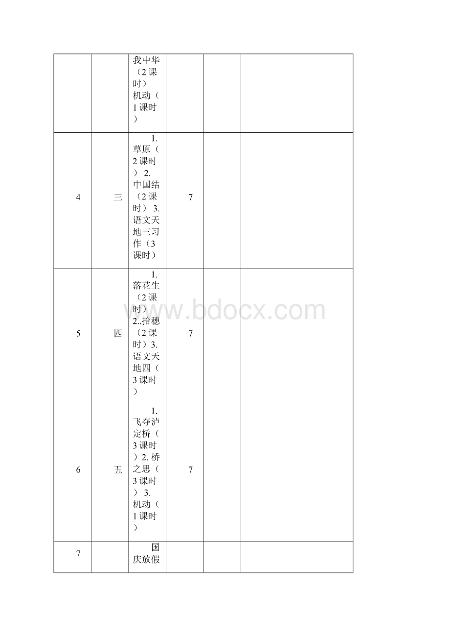 表格式北师大版四年级语文上册教案Word文件下载.docx_第2页