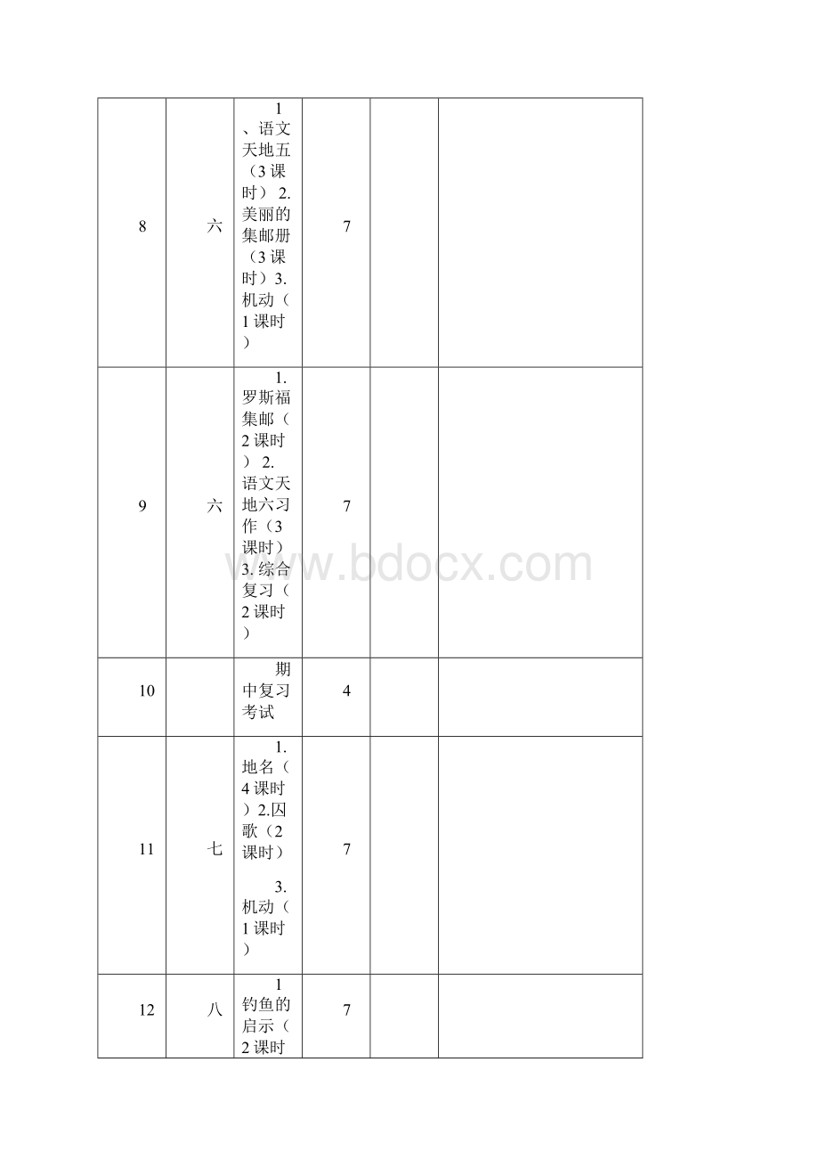 表格式北师大版四年级语文上册教案Word文件下载.docx_第3页