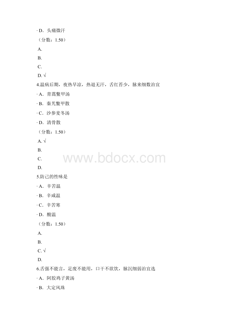 中医综合109模拟题.docx_第2页