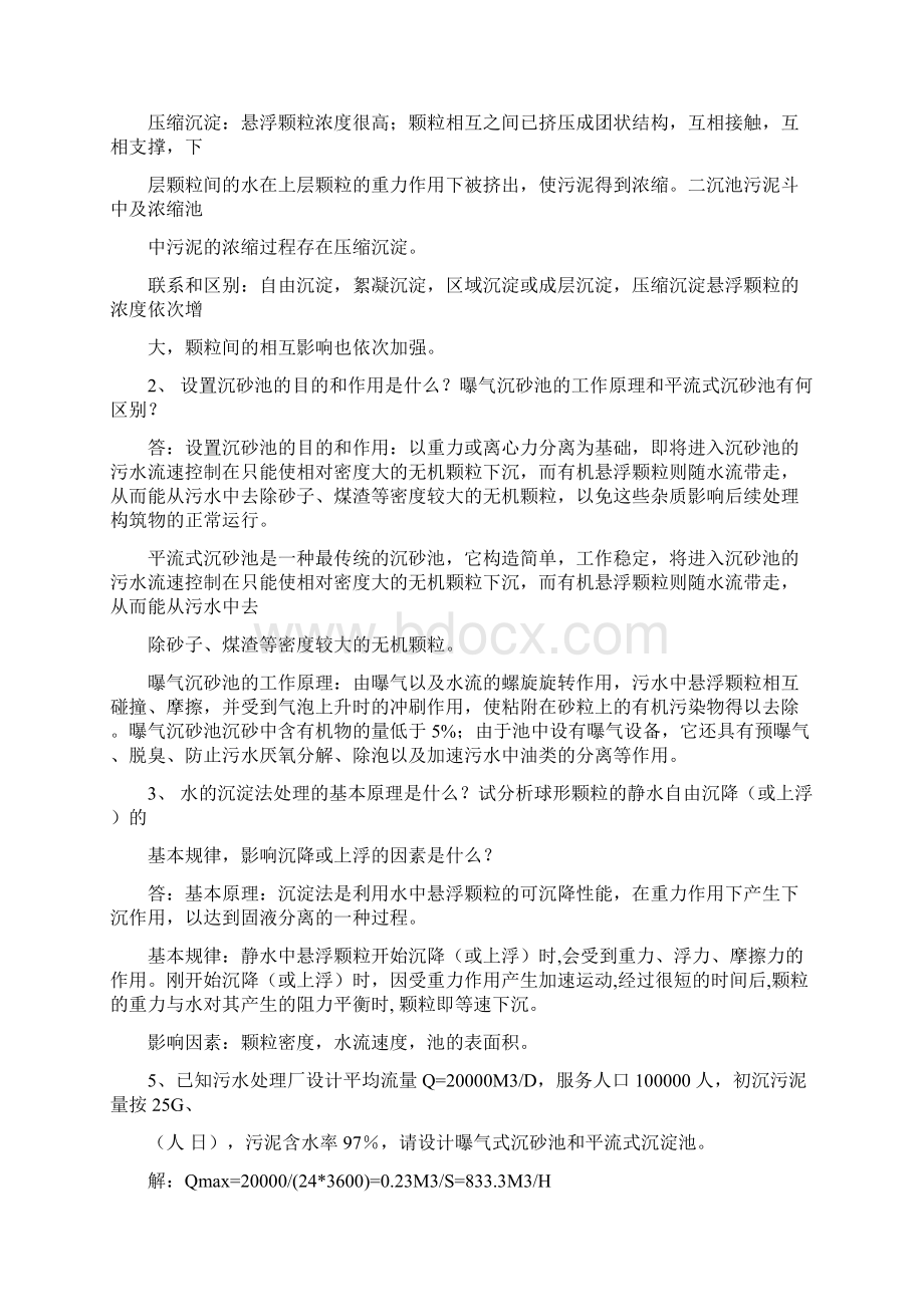 水污染控制工程课后习题答案高廷耀版.docx_第3页