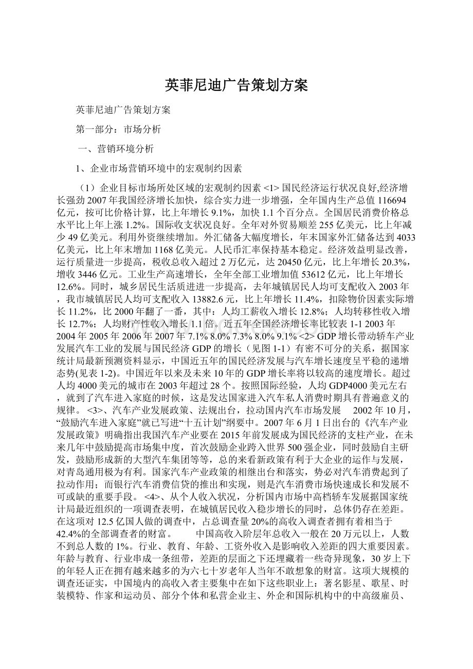 英菲尼迪广告策划方案Word文档格式.docx