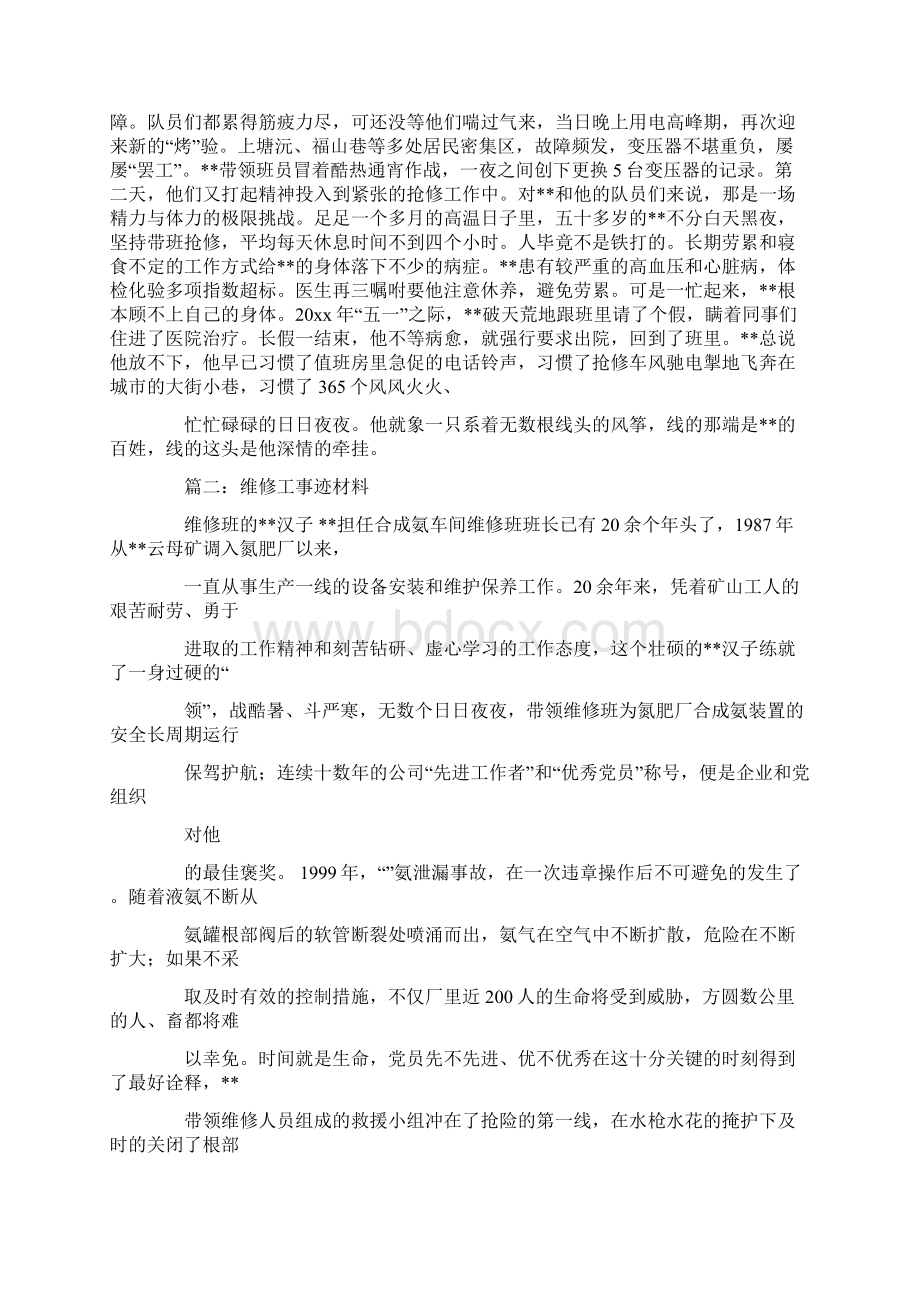 检修班长个人先进事迹.docx_第2页