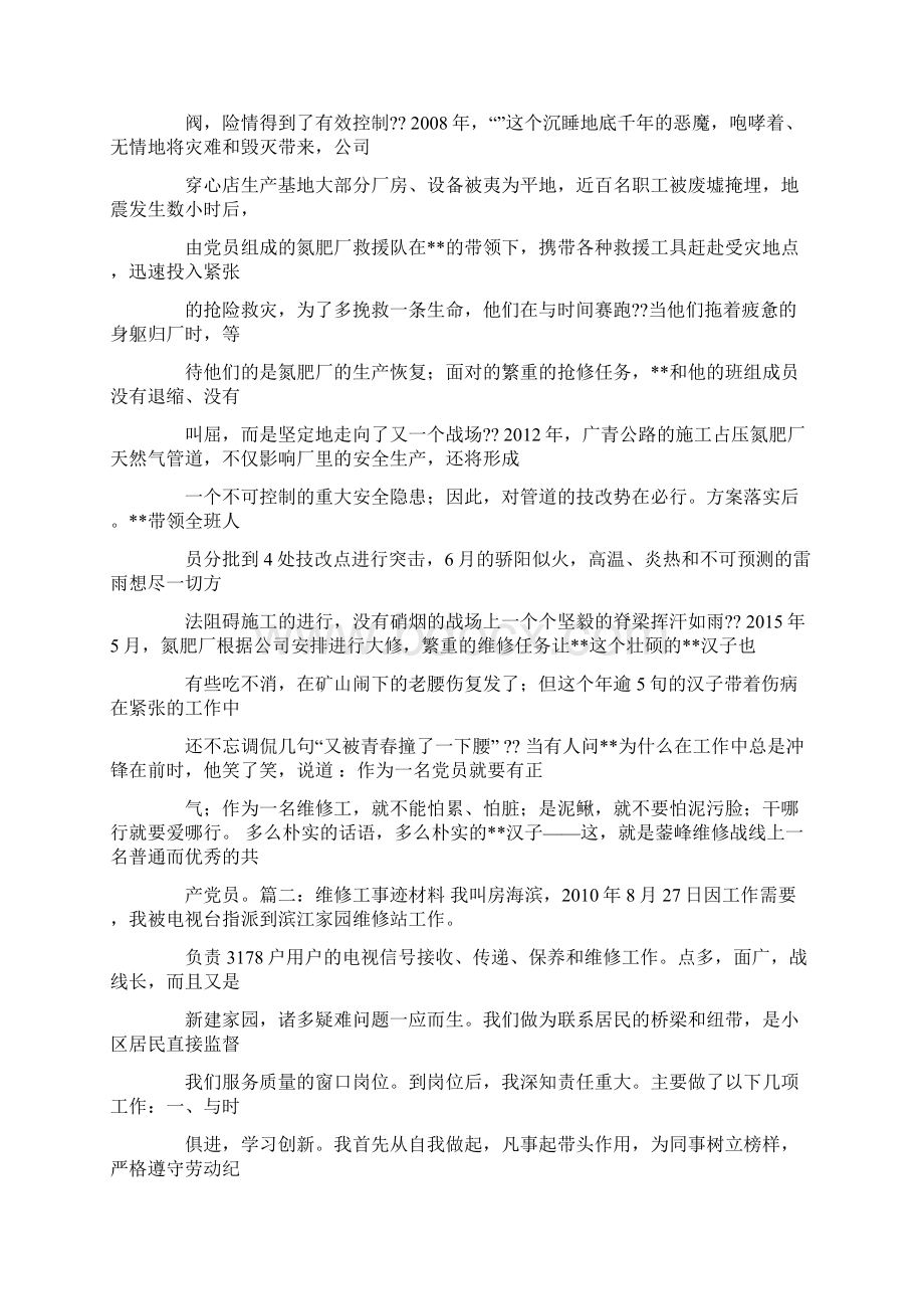 检修班长个人先进事迹.docx_第3页