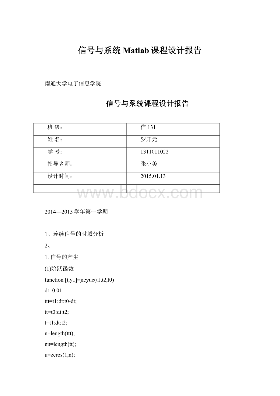 信号与系统Matlab课程设计报告Word格式.docx_第1页