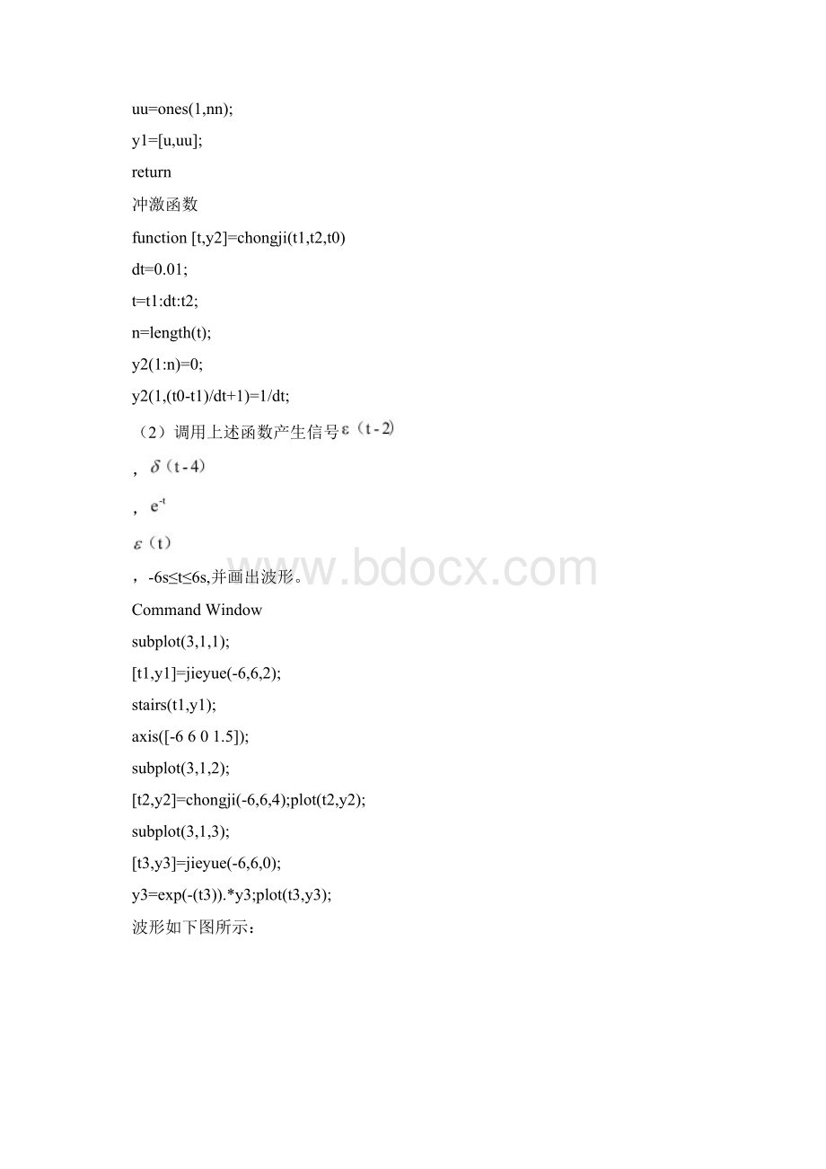 信号与系统Matlab课程设计报告Word格式.docx_第2页