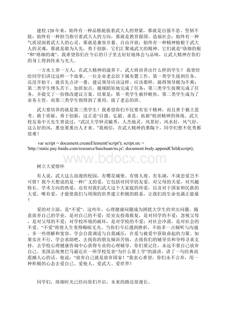 李晓红校长演讲集.docx_第2页