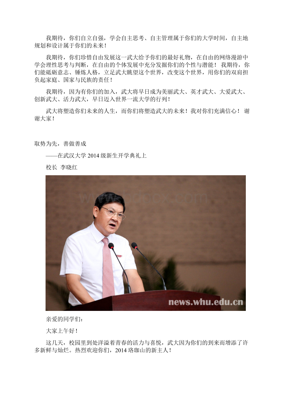 李晓红校长演讲集.docx_第3页