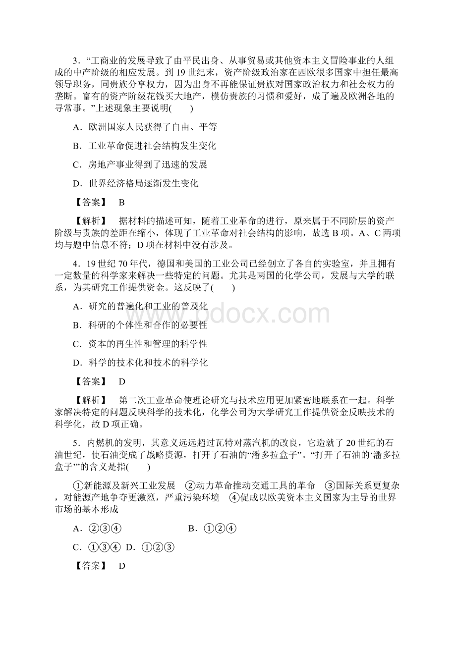 高考一轮复习 第三部分第八单元工业文明的世界 课后优化训练二十三Word下载.docx_第2页