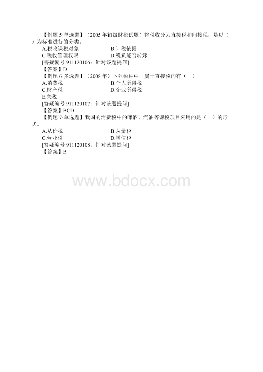 税收收入Word格式文档下载.docx_第2页