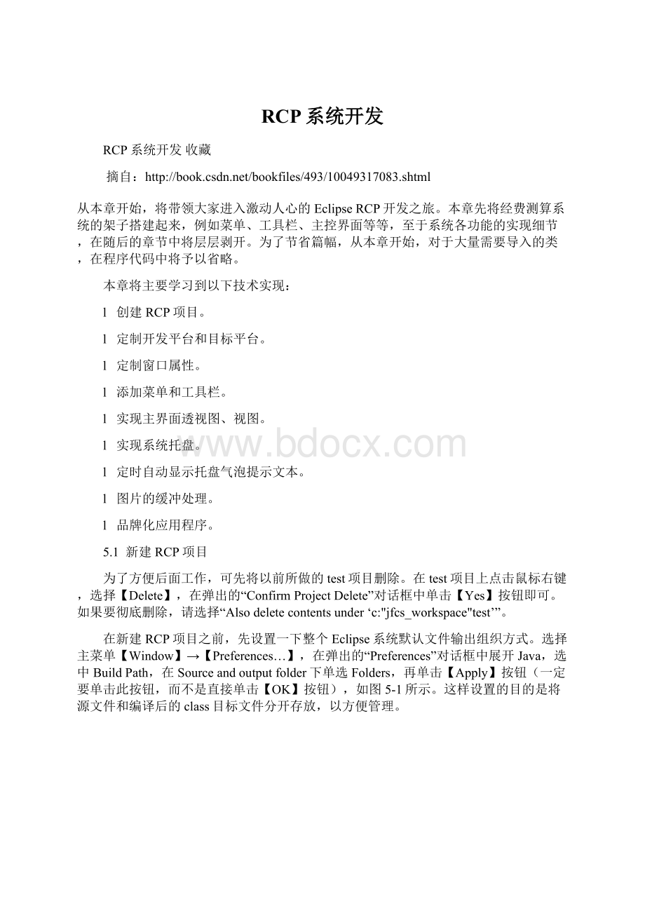 RCP系统开发.docx_第1页