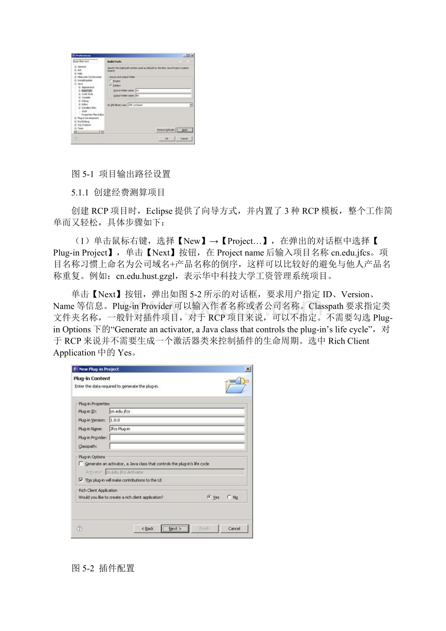 RCP系统开发.docx_第2页