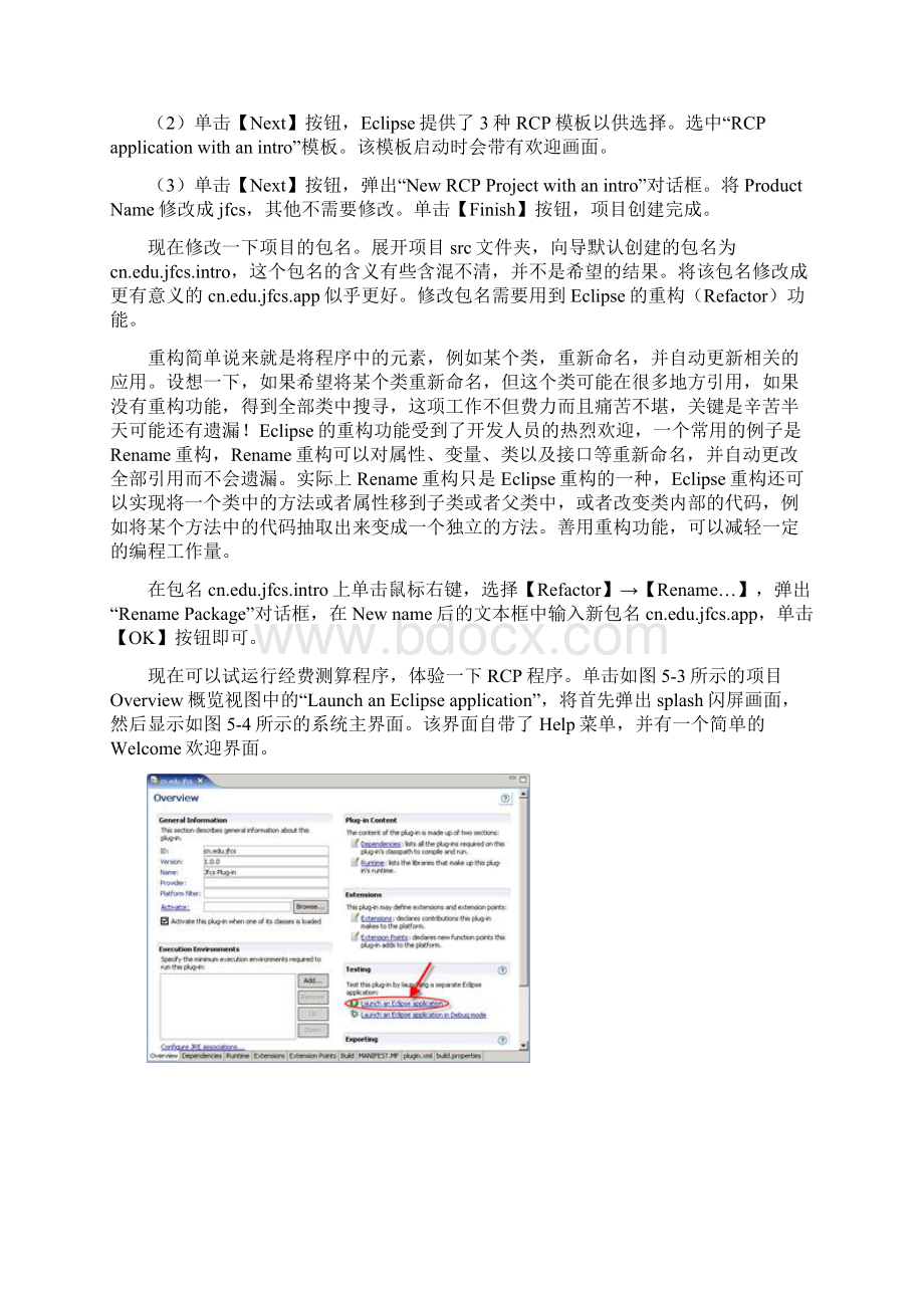 RCP系统开发.docx_第3页