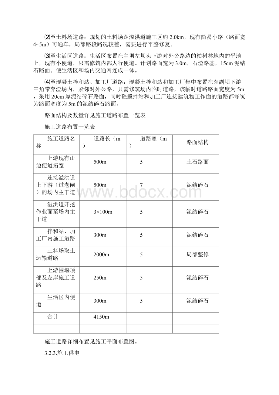 水库除险加固工程施工组织设计方案施工总平面布置文档格式.docx_第2页