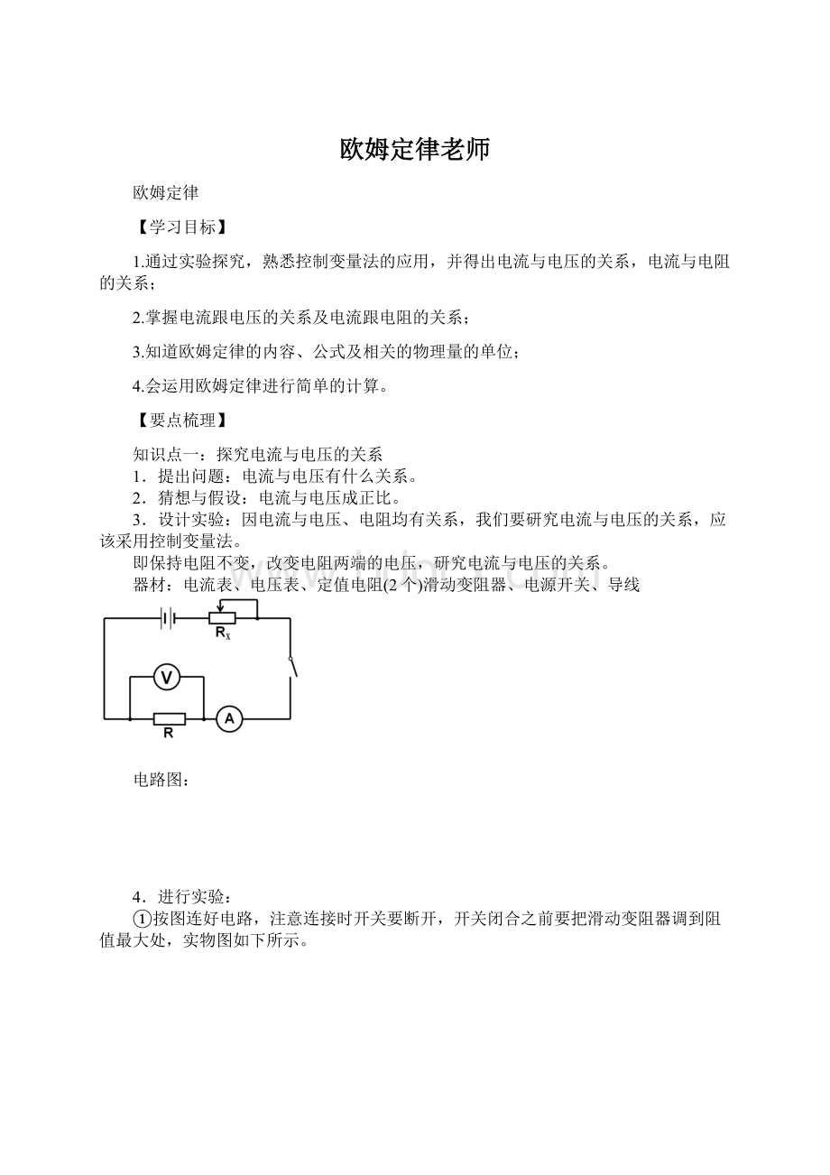 欧姆定律老师.docx_第1页