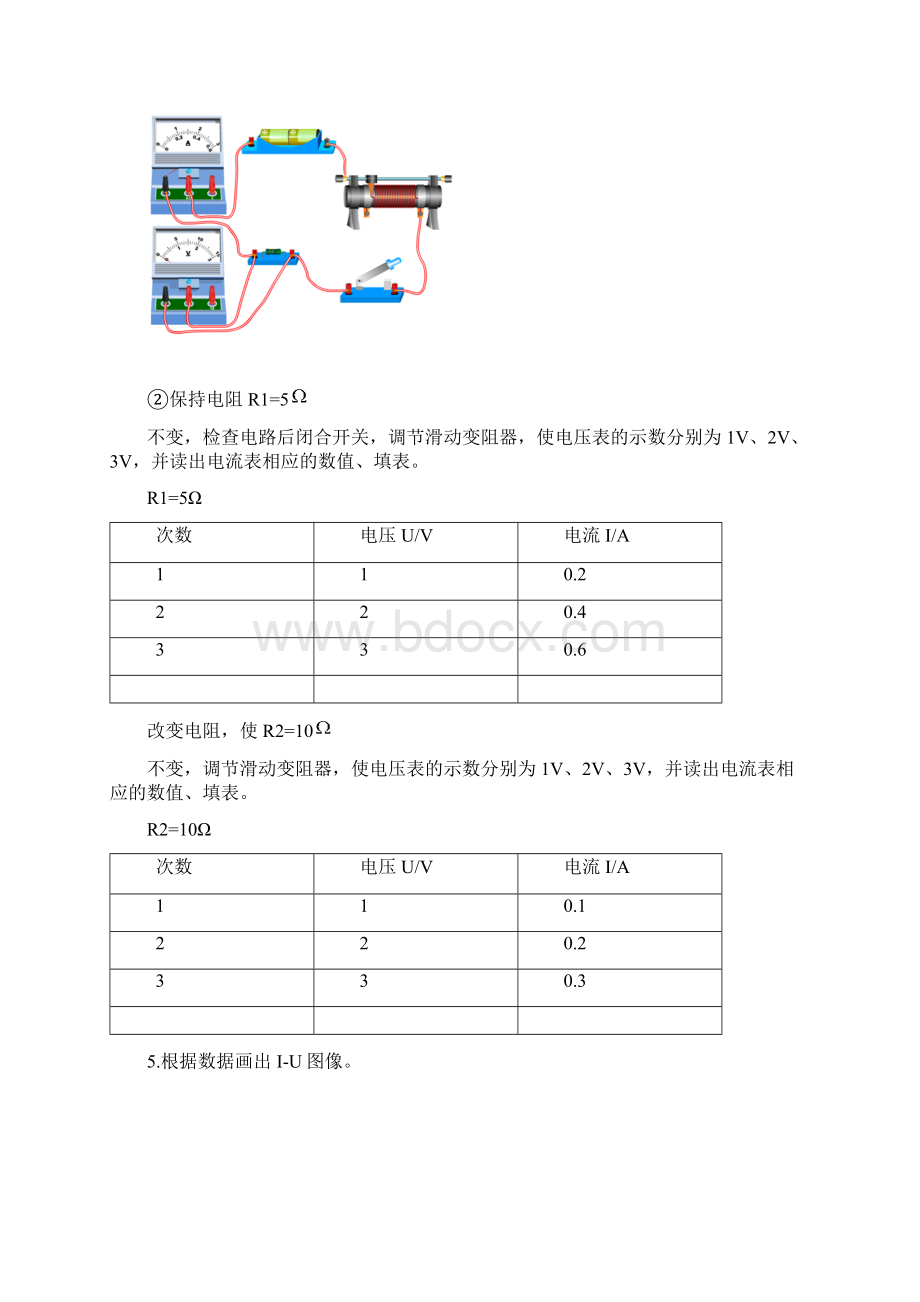 欧姆定律老师.docx_第2页