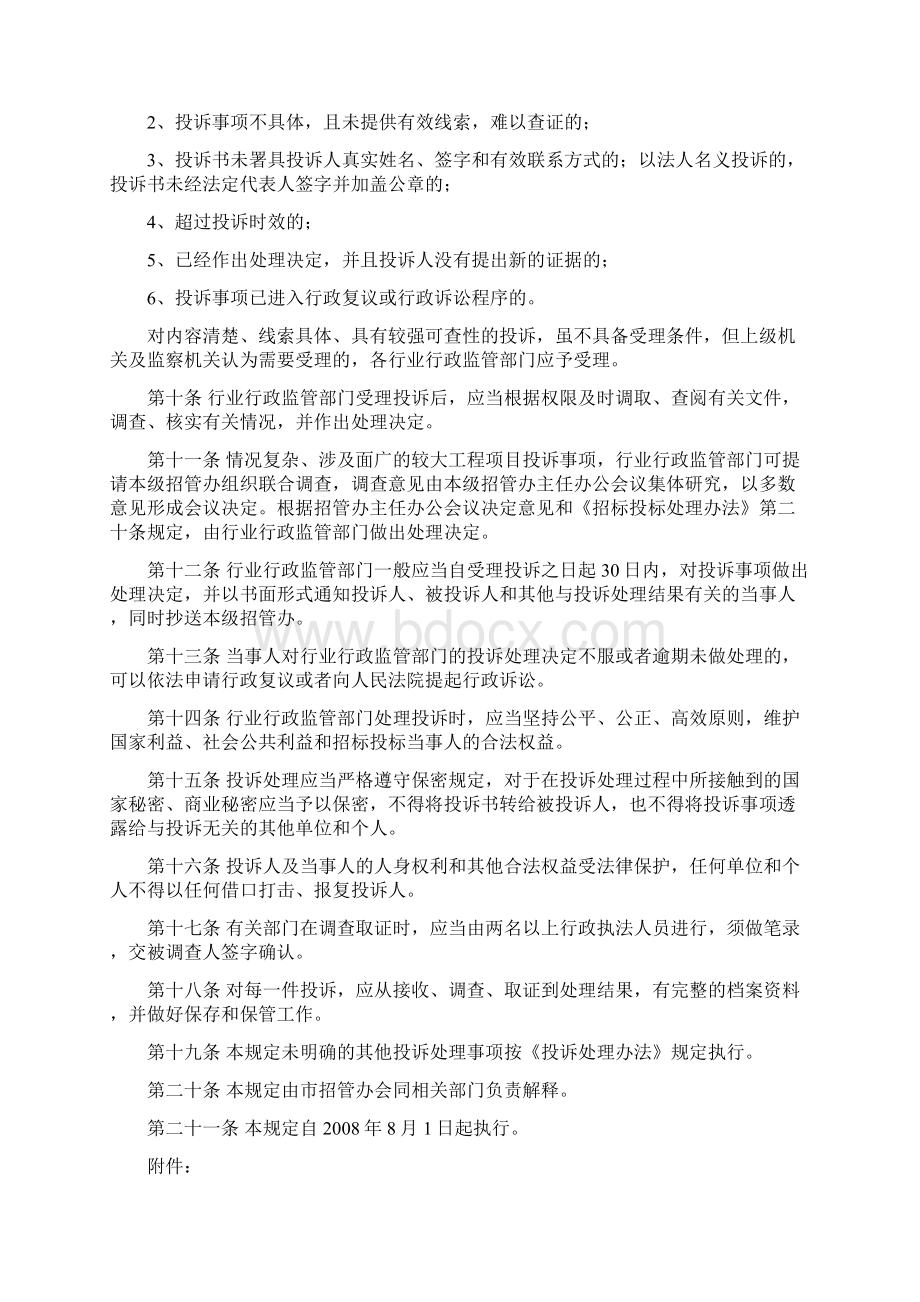 丽水市招标投标市场管理委员会办公室.docx_第3页