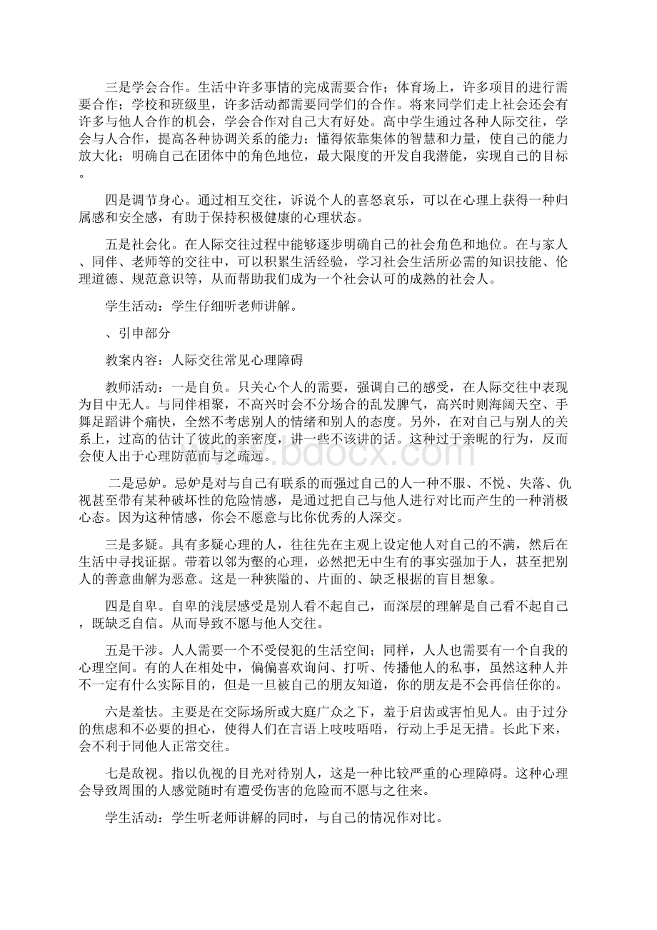 人际交往能力教学设计方案Word文档格式.docx_第3页