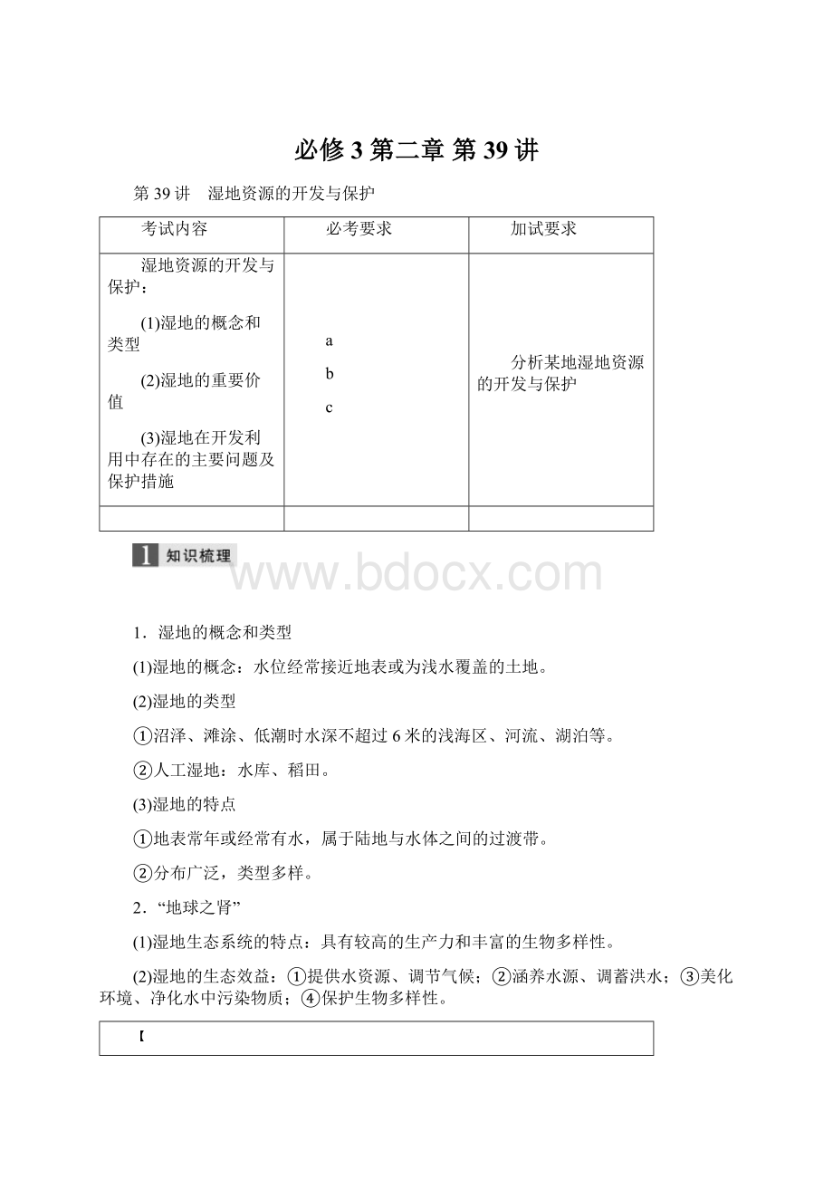 必修3第二章第39讲.docx_第1页