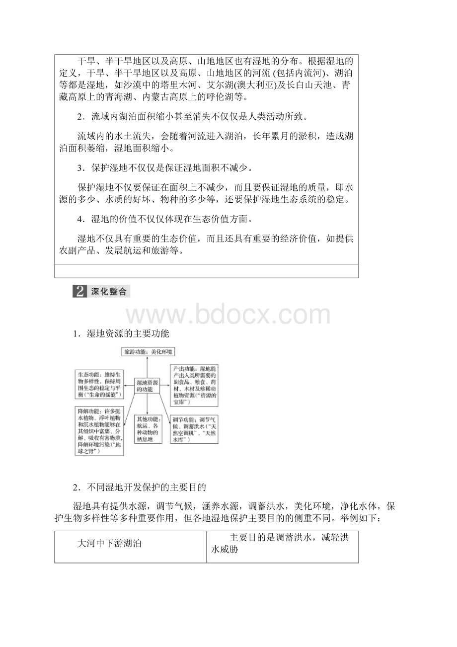 必修3第二章第39讲.docx_第3页