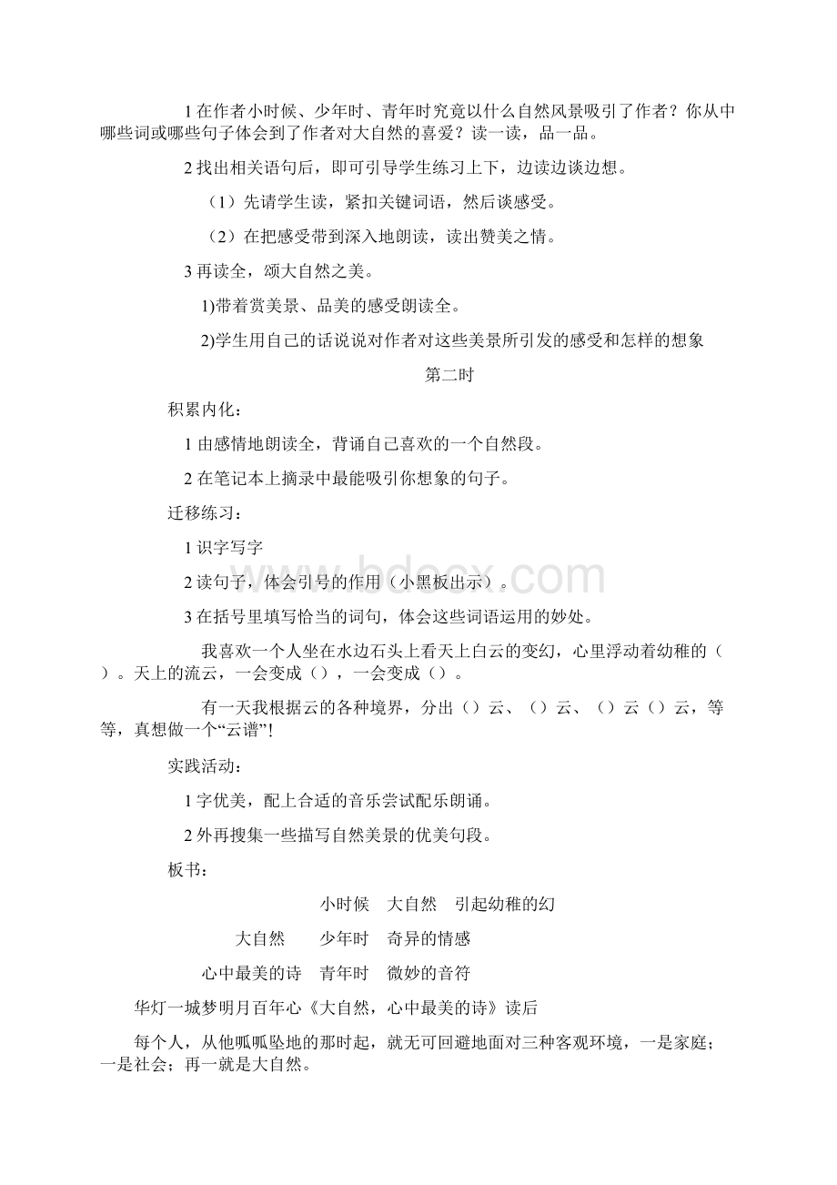 教科版小学语文十二册第二单元教案.docx_第2页