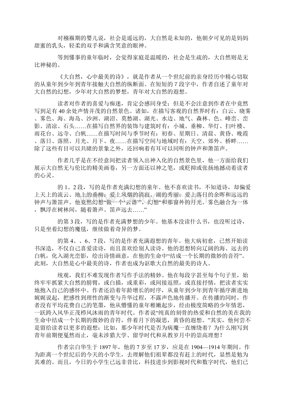 教科版小学语文十二册第二单元教案.docx_第3页