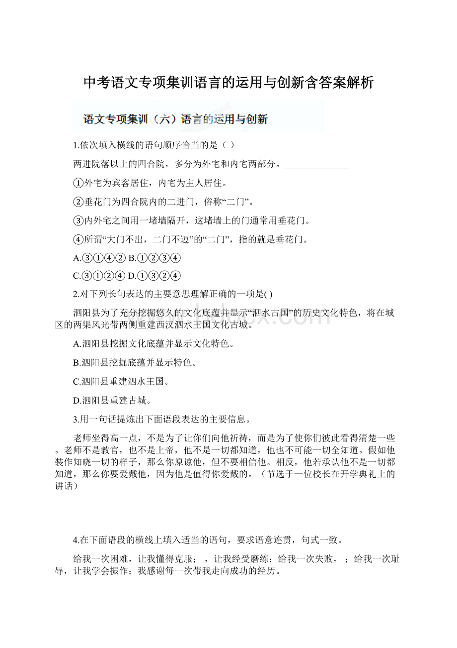 中考语文专项集训语言的运用与创新含答案解析Word格式文档下载.docx