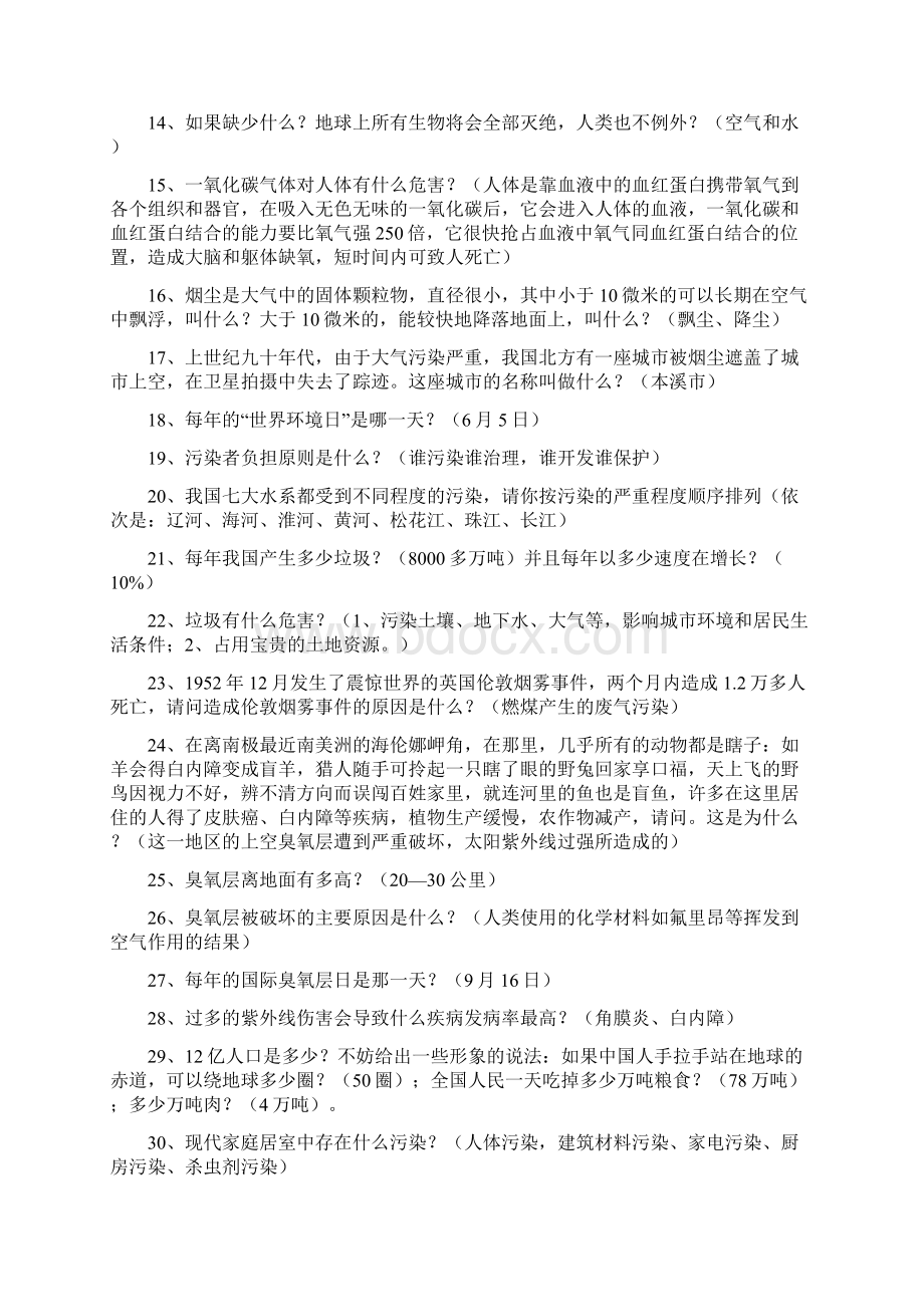 科普知识题库二Word文件下载.docx_第2页