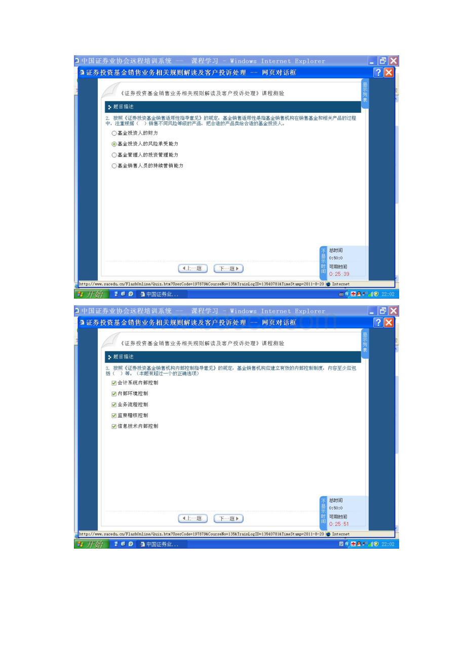 证券投资基金销售业务相关规则解读及客户投诉处理100分答案.docx_第2页