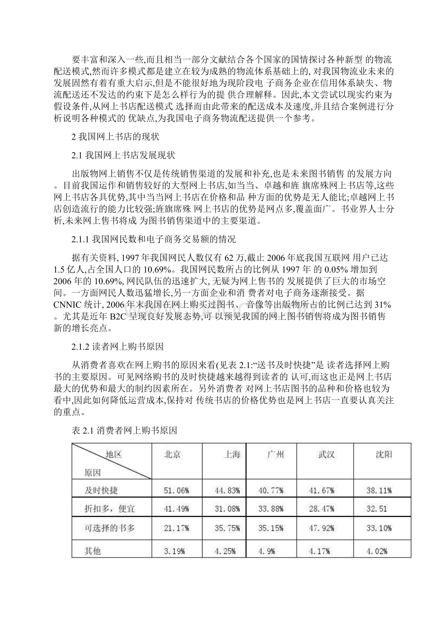 电子商务概论论文电子商务物流配送模式分析.docx_第3页