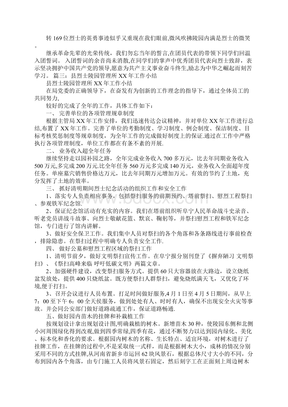 烈士陵园年度工作总结.docx_第2页