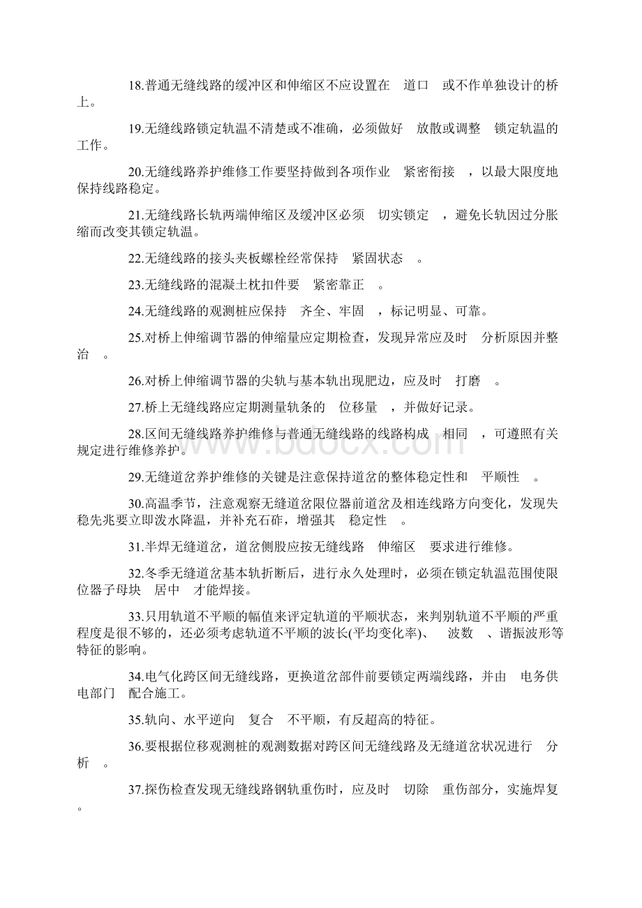 铁路线路工高级技师题库.docx_第2页