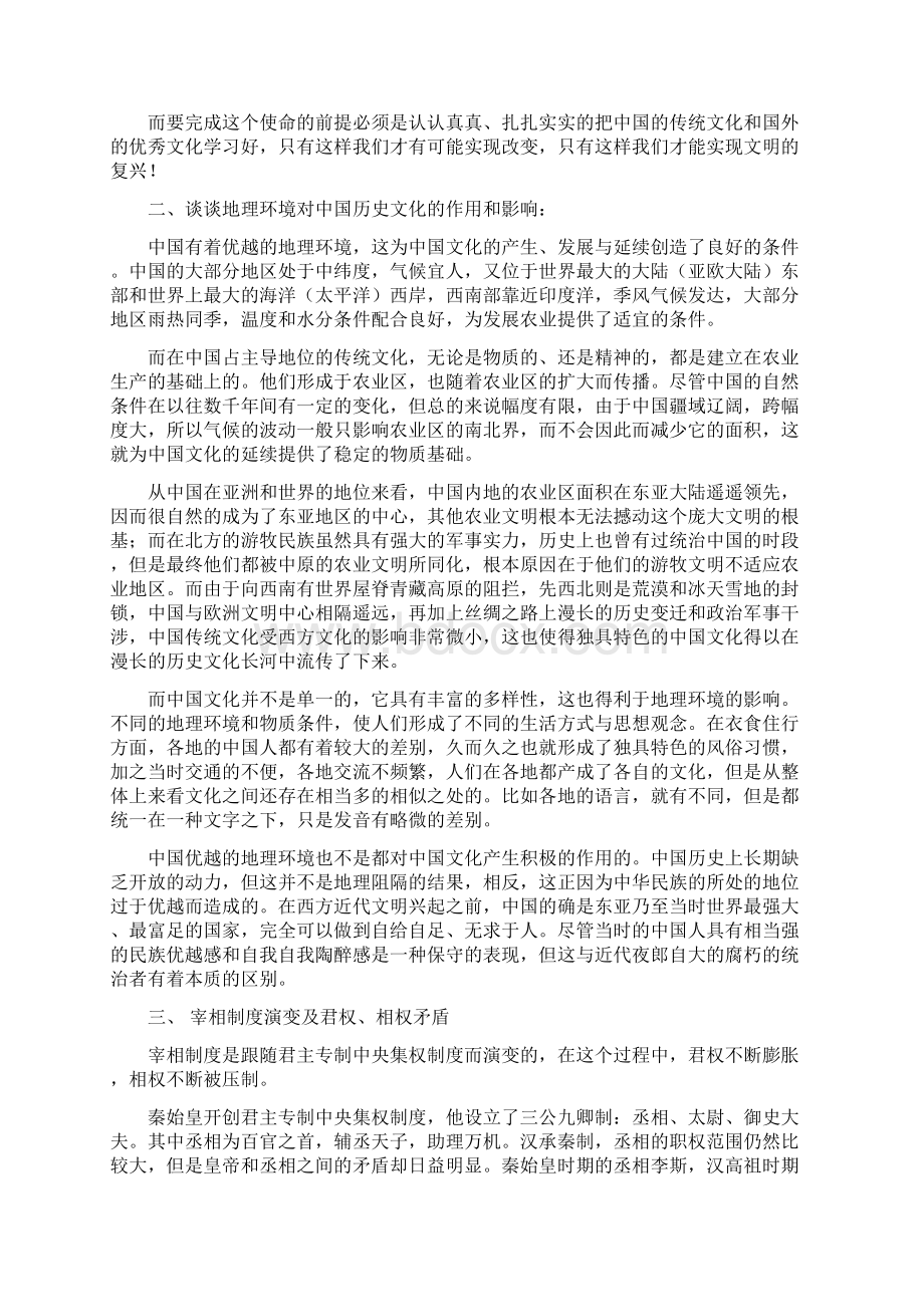 传统文化大题整理Word下载.docx_第2页