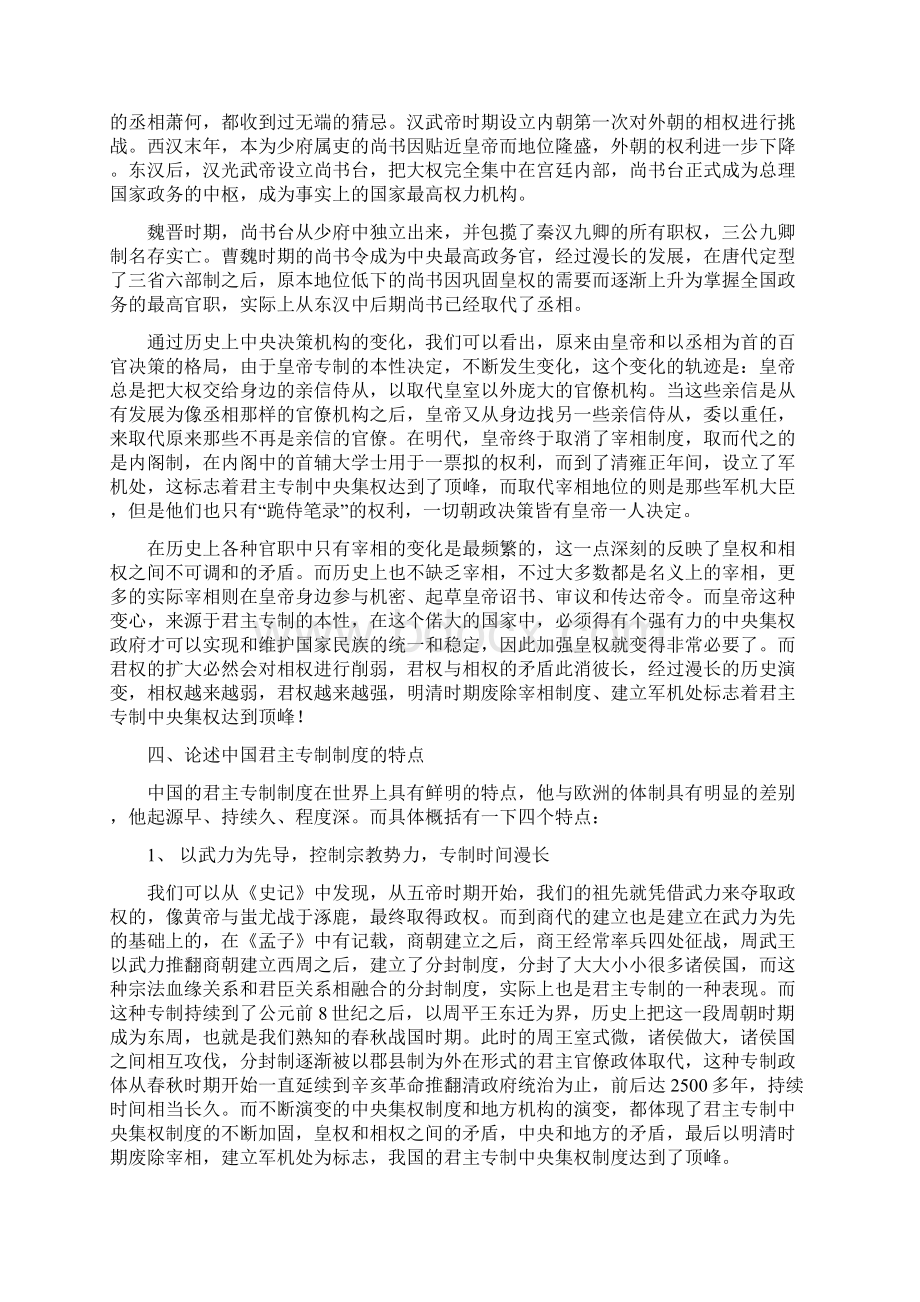 传统文化大题整理Word下载.docx_第3页