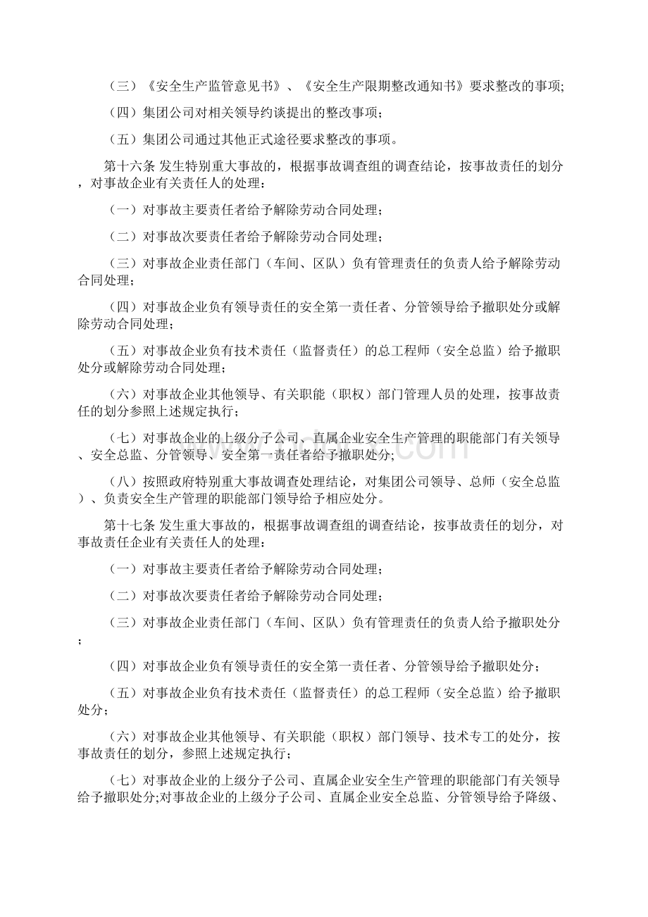 中国大唐集团企业安全生产工作奖惩办法Word文件下载.docx_第3页