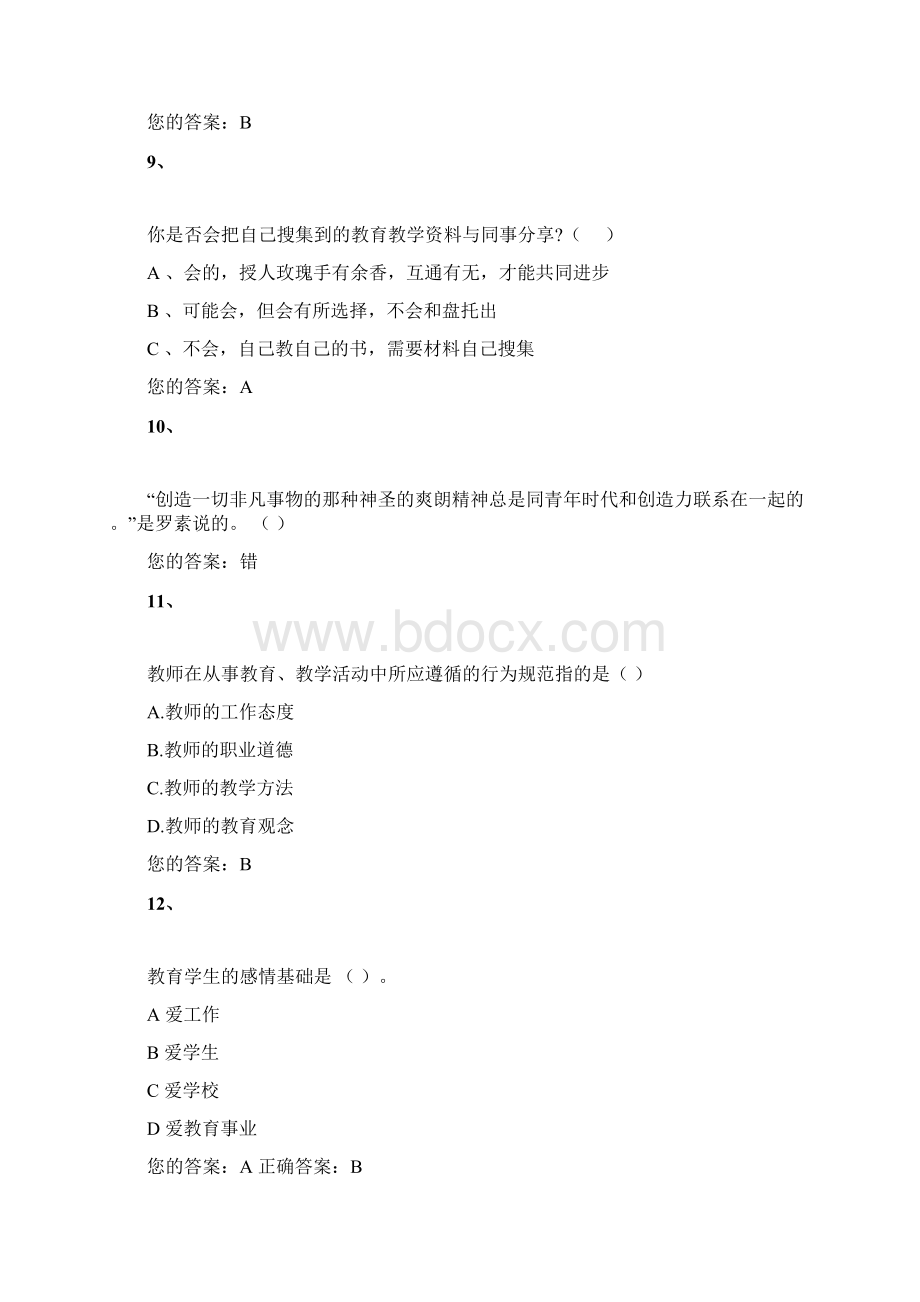 中小学教师师德知识竞赛试题库及答案共100题.docx_第3页