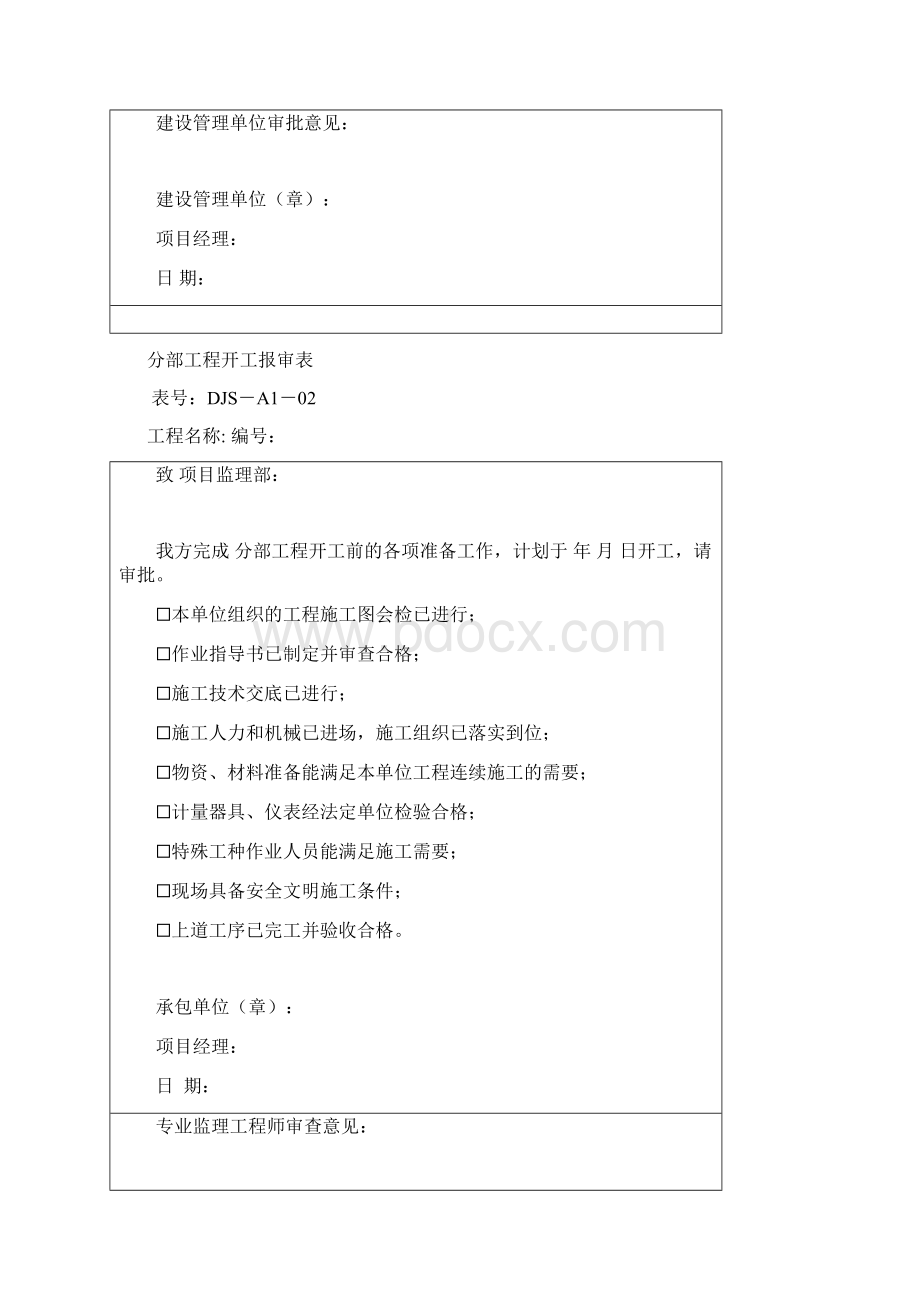 建筑工程资料大全含表格做法.docx_第2页