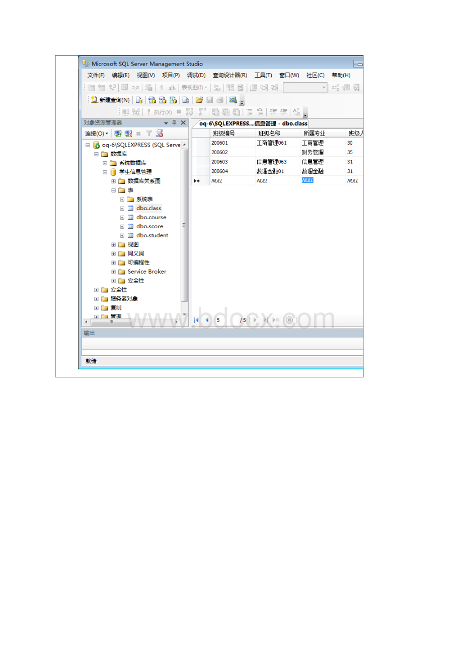 数据库应用之数据更新实验报告.docx_第2页