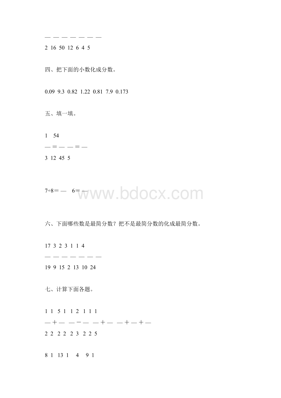 五年级数学下册暑假作业85.docx_第2页