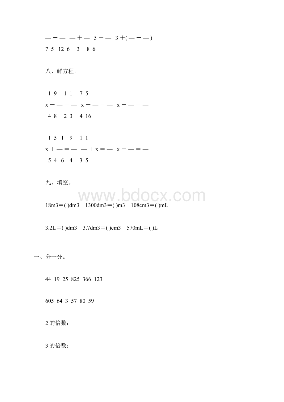 五年级数学下册暑假作业85.docx_第3页