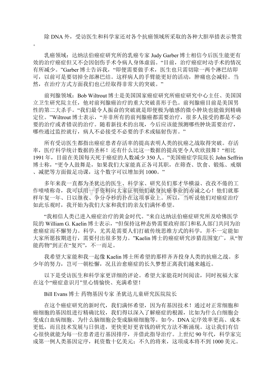 抗癌之战乐观无限掀开癌症的神秘面纱Word文档格式.docx_第2页