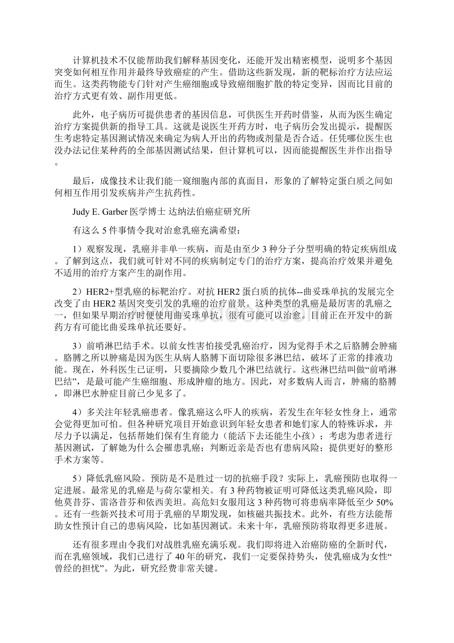 抗癌之战乐观无限掀开癌症的神秘面纱Word文档格式.docx_第3页