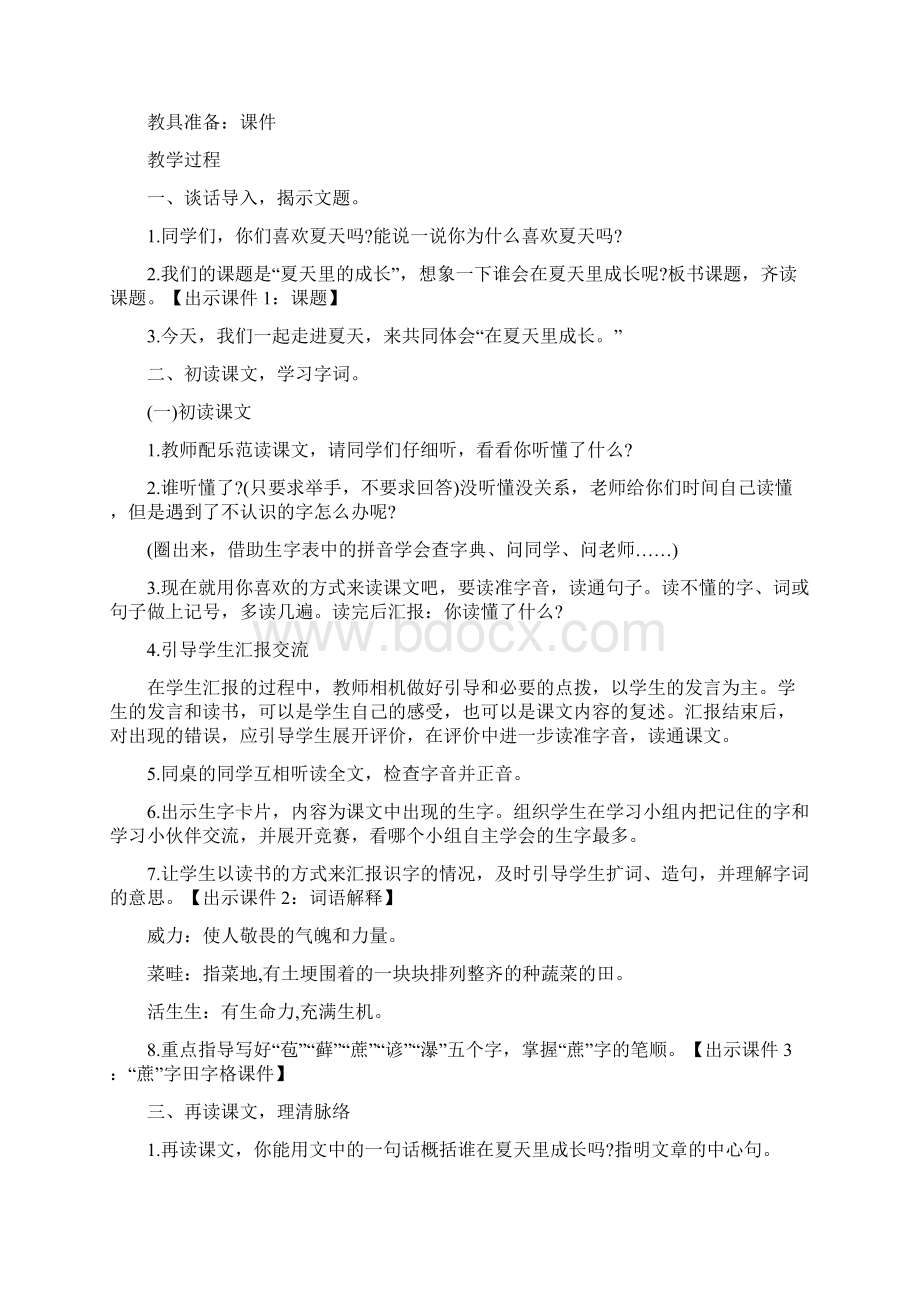 最新人教部编版六年级语文上册第五单元教案.docx_第2页