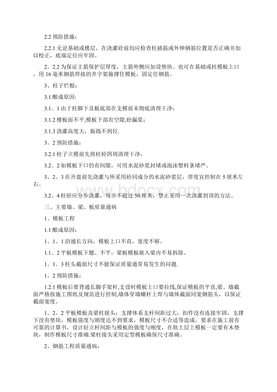 施工质量通病预防措施建筑施工资料.docx_第2页